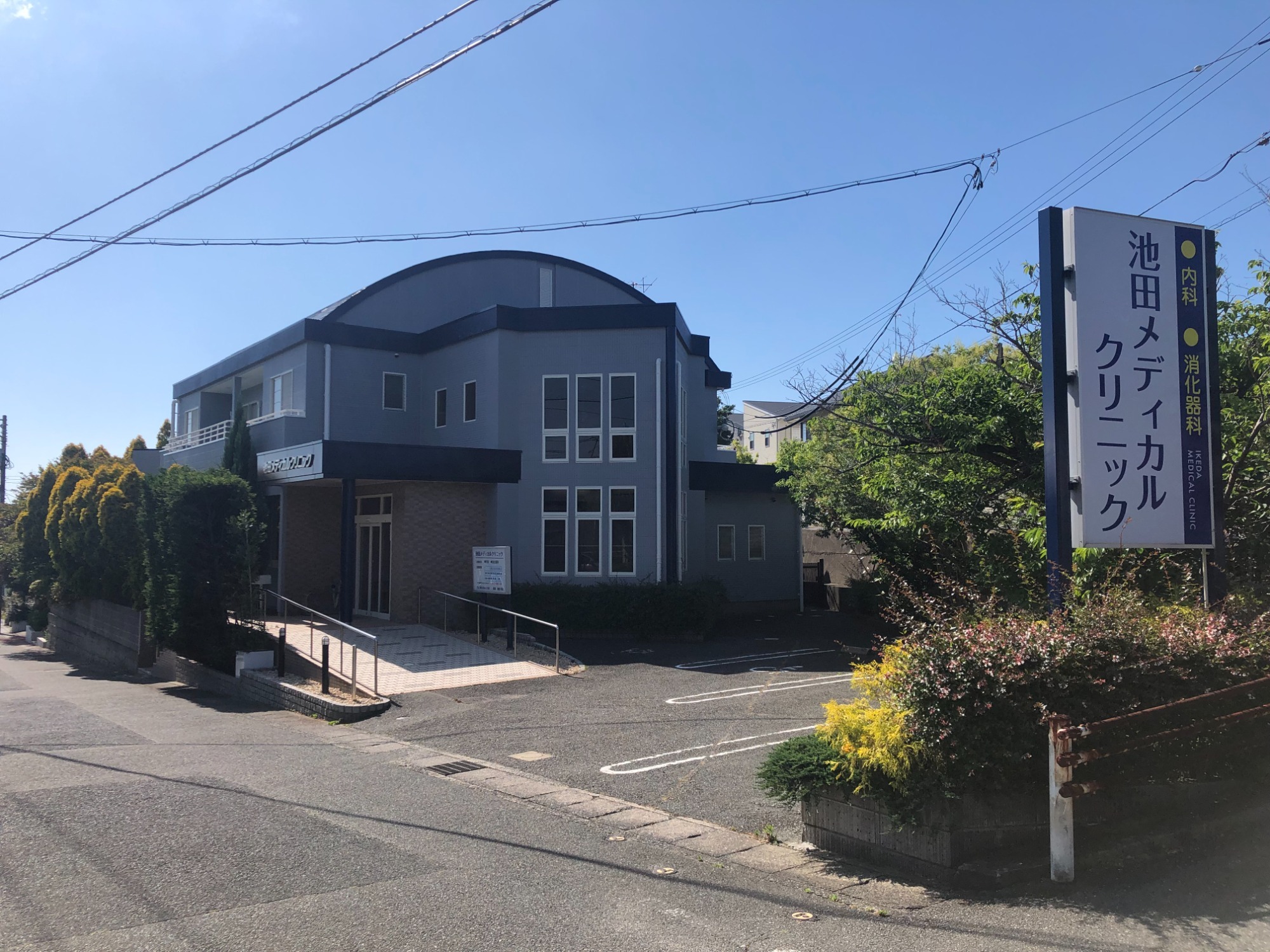 医療法人　池田メディカルクリニック外観